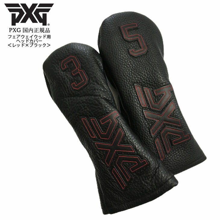 楽天市場】pxg ヘッドカバー（フェアウェイウッド用