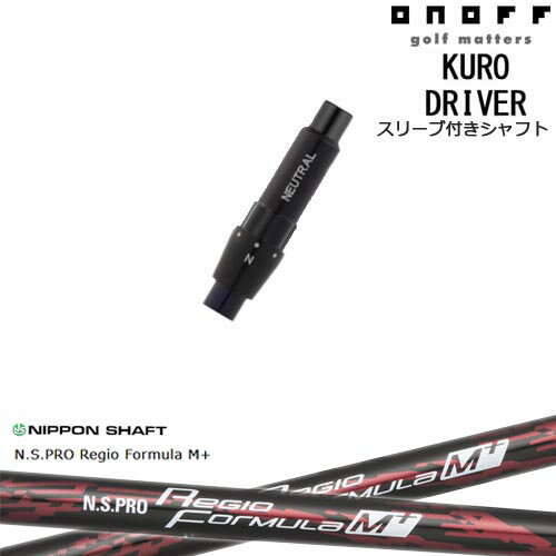 ONOFF KURO(クロ) ドライバー 汎用品スリーブ付 N.S.PRO Regio Formula M + レジオフォーミュラMプラス 日本シャフト