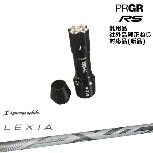 プロギア RS 専用スリーブ付シャフト 汎用品 LEXIA SHAFT ：： for DRIVER レクシア シンカグラファイト PRGR プロギア OVDオリジナル 代引NG