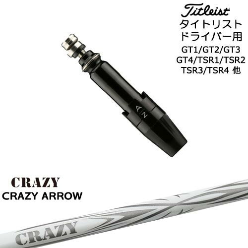 Titleist タイトリストドライバー用(汎用)スリーブ付きシャフト CRAZY ARROW アロー CRAZY クレイジー