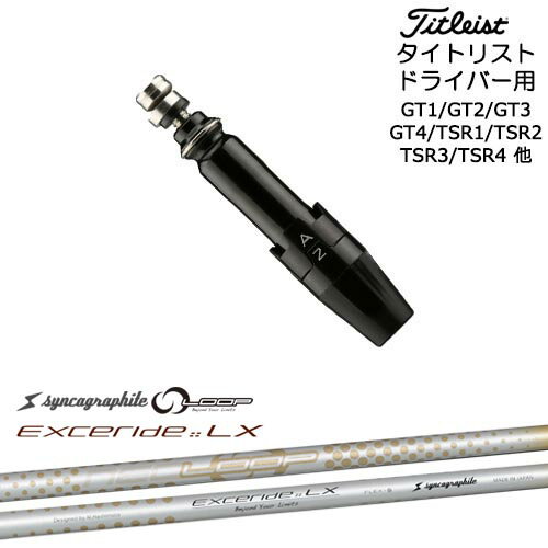 Titleist タイトリストドライバー用(汎用)スリーブ付きシャフト NEO LOOP EXCERIDE :: LX シンカグラフ..