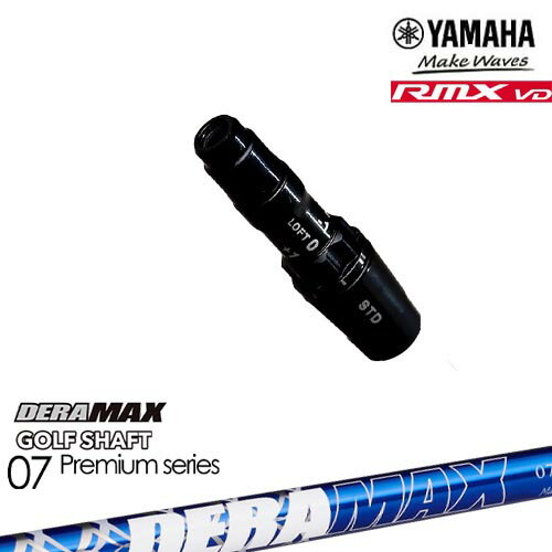 ヤマハRMX VD対応 非純正 汎用品スリーブ付きシャフト YAMAHA DW/FW用 DERA MAX GO...