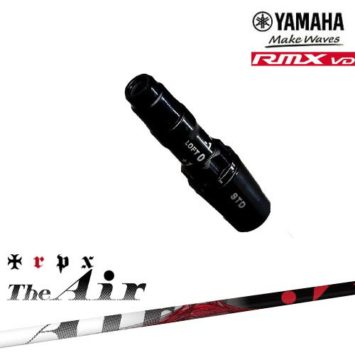 ヤマハ新ヘッド対応 非純正 汎用品スリーブ付きシャフト YAMAHA DW/FW用 The Air ジ・エアー TRPX トリプルエックス