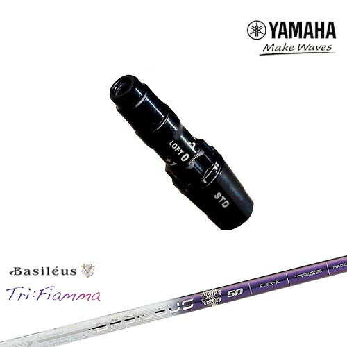 ヤマハ新ヘッド対応 非純正 汎用品スリーブ付きシャフト YAMAHA DW/FW用 Tri:Fiamma フィアマ Basileus バシレウス
