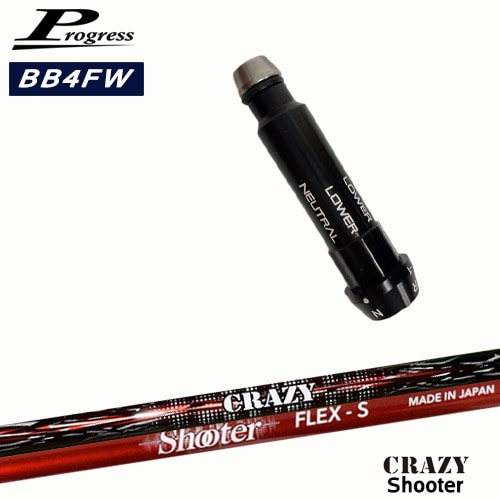 Progressプログレス BB6 BB4 フェアウェイウッド スリーブ付シャフト Shooter シューター CRAZY OVDオリジナル 代引NG