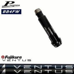 Progressプログレス BB6 BB4 フェアウェイウッド スリーブ付シャフト VENTUS ベンタス 5 6 7 Fujikura OVDオリジナル 代引NG