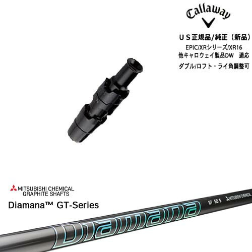 Callaway キャロウェイ共通 PARADYM Ai対応 スリーブ付き US純正 Diamana GT-Series 40 50 60 70 80 三菱ケミカル キャロウェイ OVDオリジナル 代引NG