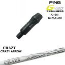 G430/G425/G410/スリーブ付きシャフト/US純正/PING/ピン/CRAZY_ARROW/アロー/CRAZY/クレイジー 【当店はPING公認フィッター在籍店です。】 【スリーブについて】 ●スリーブ：G430/G425/G410専用スリーブ【正規品/US純正品】（G400以前のモデルとは形状が異なります。） ●適用ヘッドモデル：G410以降の DRIVER/G410以降の フェアウェイウッド ●メーカー：PING(ピン) ※国内正規品スリーブは市販されておりませんのでご理解の上ご注文お願い致します。 またスリーブに関しましてはできる限り精度の良いものを選別し組み立てております。 【標準グリップ】 【お支払方法】 カスタムオーダー品に関しましては商品の特性上キャンセルをお受けできません。また、代金引換でのお取引に対応しておりません。予めご了承下さいませ。