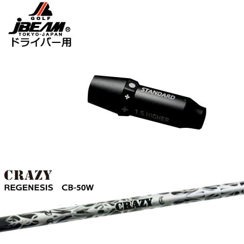 JBEAM スリーブ付シャフト ドライバー用スリーブ REGENESIS CB-50(W) リジェネシス CRAZY クレイジー OVDオリジナル 代引NG