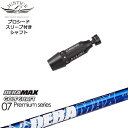 JUSTICK PROCEED プロシードスリーブ付 ドライバー用 DERA MAX GOLF SHAFT 青デラ 07D デラマックス OVDオリジナル