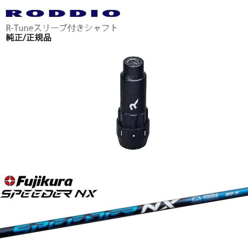 RODDIO S-Design Oversized Sデザインオーバーサイズ R-Tuneスリーブ付 Speeder NX Fujikura フジクラ OVDオリジナル