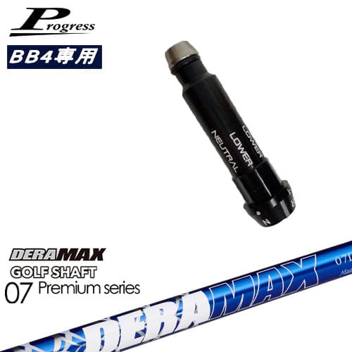 Progressプログレス BB6 BB4 ドライバー スリーブ付シャフト DERA MAX GOLF SHAFT 青デラ 07D デラマックス OVDオリジナル 代引NG