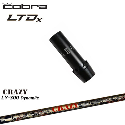 Cobra コブラ LTDx King スリーブ付きシャフト US純正スリーブ LY-300 Dynamite ロンゲストヤード ダイナマイト CRAZY クレイジー OVDオリジナル 代引きNG