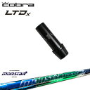 Cobra コブラ LTDx King スリーブ付きシャフト US純正スリーブ MONSTAR モンスター プレミアム MIRAI GOLF OVDオリジナル 代引NG
