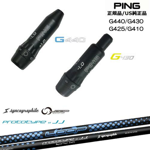 G440 G430 G425 G410 スリーブ付きシャフト US純正 PING ピン LOOP PROTOTYPE ：： JJ シンカグラファイト OVDオリジナル 代引NG
