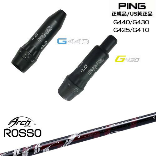G440 G430 G425 G410 スリーブ付きシャフト US純正 PING ピン Natural9 ROSSO ロッソ ARCH GOLF アーチゴルフジャパン