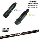 G440 G430 G425 G410 スリーブ付きシャフト US純正 PING ピン Shooter シューター CRAZY OVDオリジナル 代引きNG