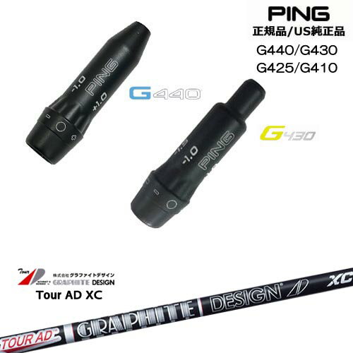 G440 G430 G425 G410 スリーブ付きシャフト US純正 PING ピン Tour AD XC ツアーAD XC グラファイトデ..