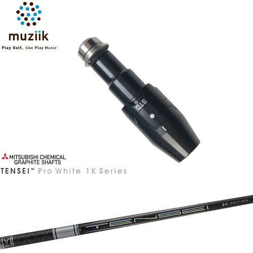 muziik ムジーク スリーブ付きシャフト ブラックエクスパイヤー用 スリーブ(通常タイプドロー設定) TENSEI Pro White 1K テンセイホワイト 三菱ケミカル