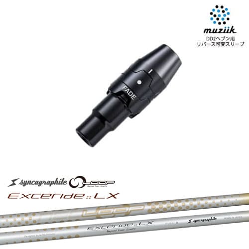 muziik ムジーク スリーブ付きシャフト ブラックエクスパイヤー用 スリーブ(フェード設定) NEO LOOP EXCERIDE :: LX シンカグラファイト