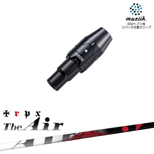 muziik ムジーク スリーブ付きシャフト ブラックエクスパイヤー用 スリーブ(フェード設定) The Air ジ・エアー TRPX トリプルエックス