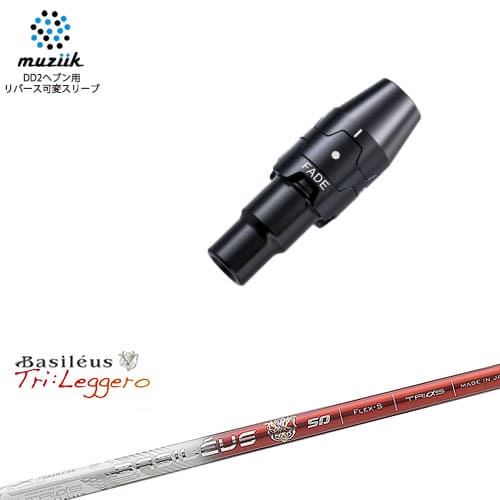 muziik ムジーク スリーブ付きシャフト ブラックエクスパイヤー用 スリーブ(フェード設定) Tri：Leggero レジーロ Basileus バシレウス