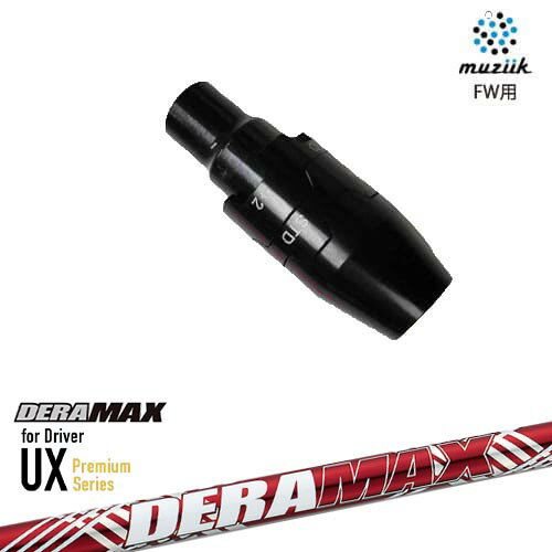 muziik(ムジーク) フェアウェイウッド スリーブ付シャフト DERA MAX UX Premium Series デラマックス
