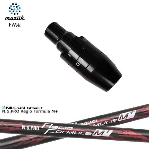 muziik(ムジーク) フェアウェイウッド スリーブ付シャフト N.S.PRO Regio Formula M + レジオフォーミュラMプラス 日本シャフト OVDオリジナル 代引NG