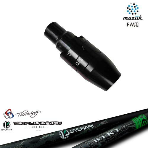 muziik(ムジーク) フェアウェイウッド スリーブ付シャフト Threering スリリング SYUHARI SIKIシュハリ シキ