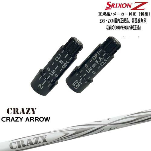 スリクソン 正規品スリーブ付シャフト CRAZY ARROW アロー CRAZY クレイジー OVDオリジナル