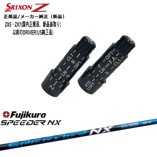 スリクソン 正規品スリーブ付シャフト Speeder NX Fujikura フジクラ
