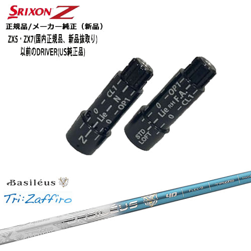 スリクソン 正規品スリーブ付シャフト Tri：Zaffiro ザフィーロ Basileus バシレウス OVDオリジナル