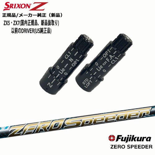 スリクソン 正規品スリーブ付シャフト ZERO SPEEDER ゼロ スピーダー フジクラ Fujikura OVDオリジナル