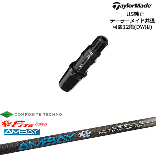 TaylorMade テーラーメイド モデル共通Qi10対応スリーブ付 US純正 FireExpress Spirits AMBAY アンバイ コンポジットテクノ