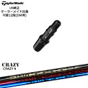 TaylorMade/テーラーメイド/モデル共通スリーブ付DWシャフト/US純正/CRAZY_CRAZY8/CRAZY/クレイジー/OVDオリジナル/代引NG 【スリーブについて】 ●スリーブ：テーラーメイドドライバー用スリーブ【正規品/US純正品（新品）】※可変12段 ●適用ヘッドモデル： ※ステルス、SIM2、ドライバー　※BRNR（バーナー）ミニドライバー ※M5、M6、 M3、M4、M2、M1、ドライバー ※他、SLDR/RBZ/RBZSTAGE2/R1/R11/R15/　各フェアウェイウッドの使用可能です。 ●メーカー：TaylorMade(テーラーメイド) ※国内モデルにも使用可能です。 ※国内正規品スリーブは市販されておりませんのでご理解の上ご注文お願い致します。 またスリーブに関しましてはできる限り精度の良いものを選別し組み立てております。 【標準グリップ】 【お支払方法】 カスタムオーダー品に関しましては商品の特性上キャンセルをお受けできません。また、代金引換でのお取引に対応しておりません。予めご了承下さいませ。