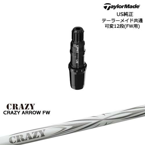 TaylorMade テーラーメイド FW用 Qi10対応スリーブ付シャフト US純正 CRAZY ARROW FW アローフェアウェイウッド CRAZY クレイジー