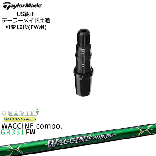 TaylorMade/テーラーメイド/FW用スリーブ付シャフト/US純正/WACCINE_compo/GR351FW/ワクチンコンポ/GRAVITY/OVDオリジナル/代引NG 【スリーブについて】 ●スリーブ：TaylorMade/テーラーメイド/FW、DW共通スリーブスリーブ【US純正】 ●適用ヘッドモデル： テーラーメイドドライバー、FW、可変タイプ ●メーカー：TaylorMade/テーラーメイド またスリーブに関しましてはできる限り精度の良いものを選別し組み立てております。 【標準グリップ】 【お支払方法】 カスタムオーダー品に関しましては商品の特性上キャンセルをお受けできません。また、代金引換でのお取引に対応しておりません。予めご了承下さいませ。