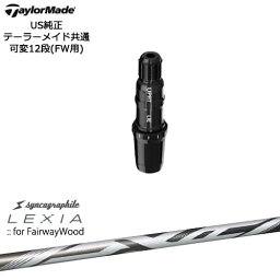 TaylorMade テーラーメイド FW用 Qi10対応スリーブ付シャフト US純正 LEXIA SHAFT：： for FairwayWood レクシアFW シンカグラファイト