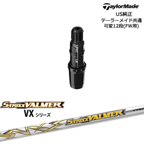 TaylorMade/テーラーメイド/FW用スリーブ付シャフト/US純正/S-TRIXX_VALMER_VX/バルマー_VX/S-TRIXX/OVDオリジナル/代引NG 【スリーブについて】 ●スリーブ：TaylorMade/テーラーメイド/FW、DW共通スリーブスリーブ【US純正】 ●適用ヘッドモデル： テーラーメイドドライバー、FW、可変タイプ ●メーカー：TaylorMade/テーラーメイド またスリーブに関しましてはできる限り精度の良いものを選別し組み立てております。 【標準グリップ】 【お支払方法】 カスタムオーダー品に関しましては商品の特性上キャンセルをお受けできません。また、代金引換でのお取引に対応しておりません。予めご了承下さいませ。