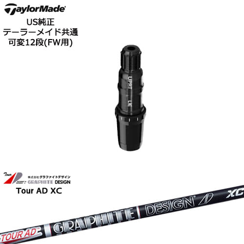 TaylorMade テーラーメイド FW用 Qi10対応スリーブ付シャフト US純正 Tour AD XC ツアーAD XC グラファイトデザイン