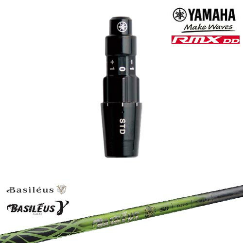 ヤマハRMX DD対応 正規品スリーブ付きシャフト YAMAHA DW/FW用 Basileus γ ガンマ Basileus