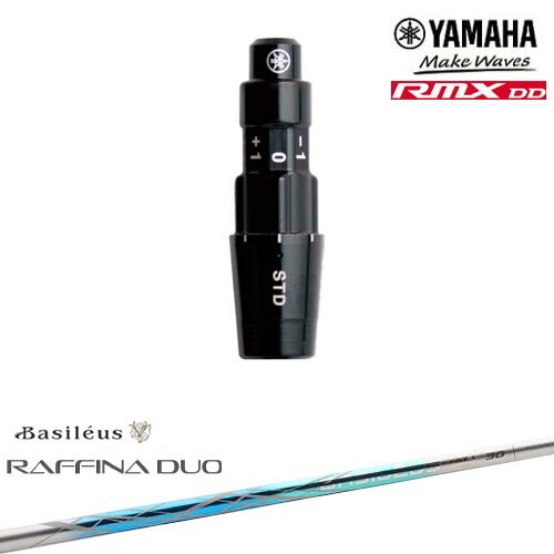 ヤマハRMX DD対応 正規品スリーブ付きシャフト YAMAHA DW/FW用 Raffina DUO ラフィーナ デュオ Basileu..