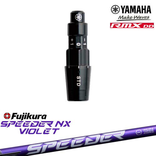 ヤマハRMX DD対応 正規品スリーブ付きシャフト YAMAHA DW/FW用 SPEEDER NX VIOLET スピーダーNXバイオ..