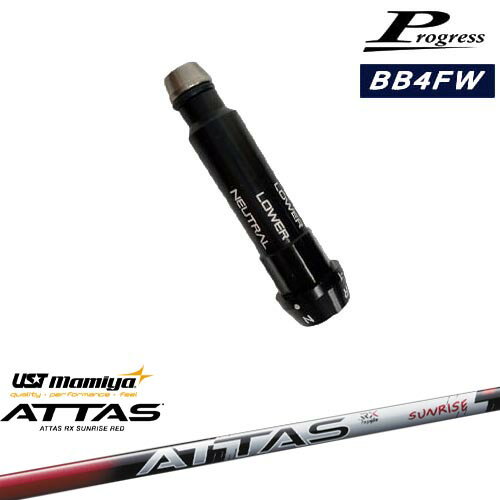 Progressプログレス BB6 BB4 フェアウェイウッド スリーブ付シャフト ATTAS RX SUNRISE RED アッタスアールエックスサンライズレッド マミヤmamiya