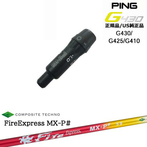 G430/G425/G410/スリーブ付きシャフト/US純正/PING/ピン/FireExpress MX-P# ファイヤーエクスプレス エムエックスピー コンポジットテクノ 【当店はPING公認フィッター在籍店です。】 【スリーブについて】 ●スリーブ：G430/G425/G410専用スリーブ【正規品/US純正品】（G400以前のモデルとは形状が異なります。） ●適用ヘッドモデル：G410以降の DRIVER/G410以降の フェアウェイウッド ●メーカー：PING(ピン) ※国内正規品スリーブは市販されておりませんのでご理解の上ご注文お願い致します。 またスリーブに関しましてはできる限り精度の良いものを選別し組み立てております。 【標準グリップ】 【お支払方法】 カスタムオーダー品に関しましては商品の特性上キャンセルをお受けできません。また、代金引換でのお取引に対応しておりません。予めご了承下さいませ。