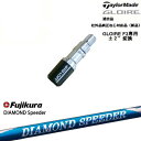 【シャフト30g7月発売】GLOIRE F2 グローレF2専用 スリーブ付 適合品 DIAMOND SPEEDER ダイヤモンドスピーダー フジクラ Fujikura TaylorMade テーラーメイド