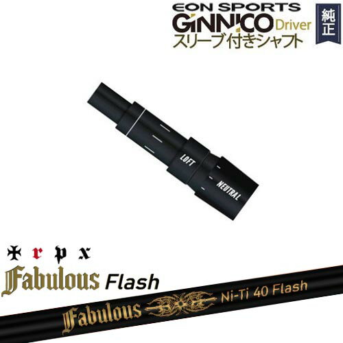 GINNICOドライバー ジニコ 正規品スリーブ付シャフト EON SPORTS Fabulous Ni-Ti 40 Flash ファビラス..