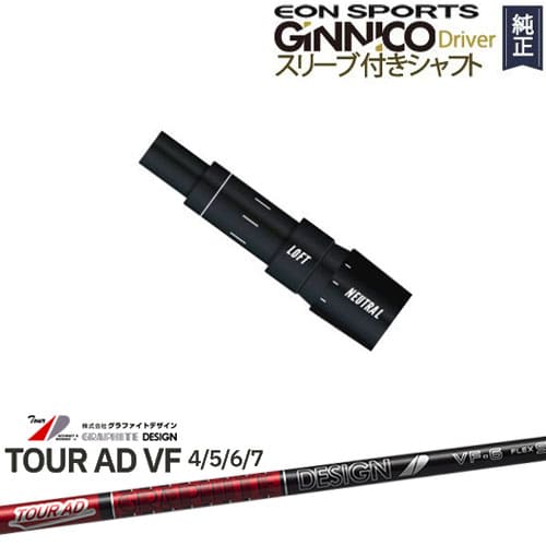 GINNICOドライバー ジニコ 正規品スリーブ付シャフト EON SPORTS TourAD VF ツアーAD VF グラファイトデザイン