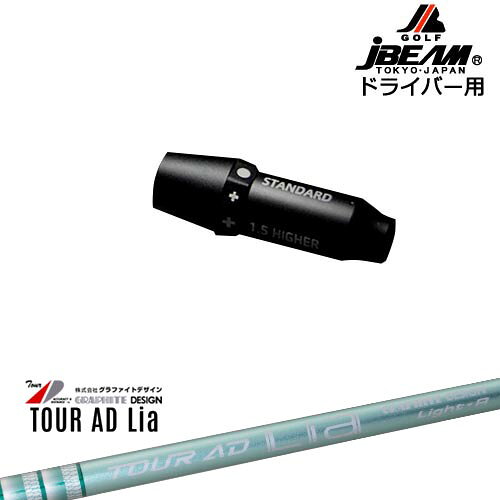 JBEAM スリーブ付シャフト ドライバー用スリーブ TOUR AD Lia ツアーAD Lia WOODグラファイトデザイン OVDオリジナル