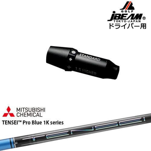 JBEAM スリーブ付シャフト ドライバー用スリーブ TENSEI Pro Blue 1K テンセイブルーワンケー